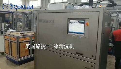 干冰清洗造冰清洗一体机