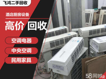 二手空调制冷设备二手家电中央空调、空调等