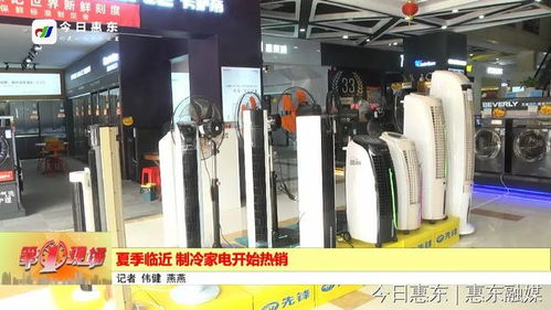 夏季临近 制冷家电开始热销