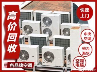 电脑高价回收各种办公设备电脑 电子产品 家用电器 制冷设备等