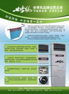 供应民用水空调大品牌厂家绿科,绿科水空调质优价廉_家用电器_世界工厂网中国产品信息库