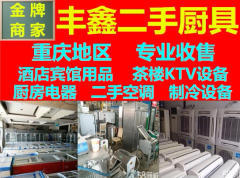 【重庆巫溪二手家电求购_交易市场】