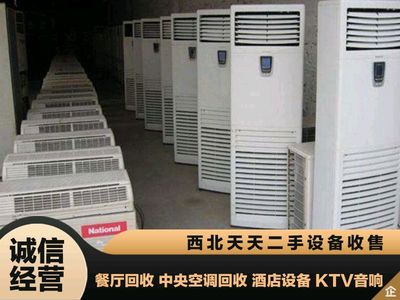 厨房设备回收、家电、宾馆设备、高价、中央空调、办公桌椅