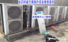 冷柜冷库制冰机空调专业制冷设备维修 南昌冰箱维修