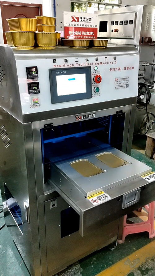 铝箔食品盒封口设备,动车高铁快餐盒封膜机,行远封口机