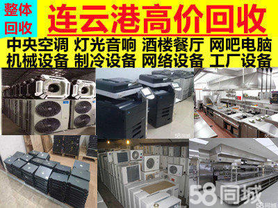 高价回收电器酒店设备回收 家电 空调 洗衣机 热水器 冰箱等